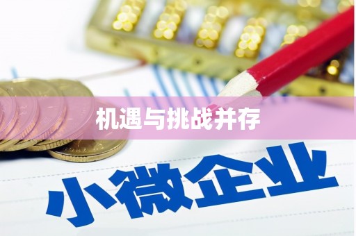连云港机遇与挑战并存