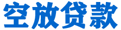 连云港贷款_快速便捷的本地贷款服务_低利率高额度_专业贷款服务平台